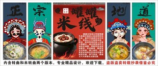 國潮罐罐米線裝飾畫背景墻