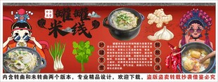 國(guó)潮罐罐米線(xiàn)背景墻裝飾畫(huà)