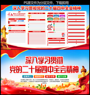 二十屆四中全會