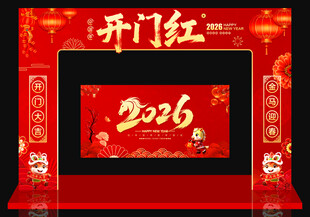開門紅門頭