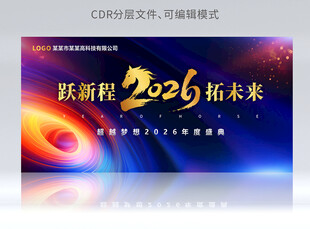 新年活動(dòng)背景設(shè)計(jì)