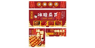 冰糖葫蘆燈箱攤位美陳