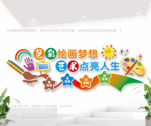 美術(shù)室文化墻