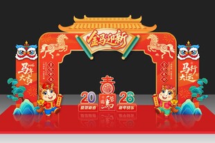 馬年拱門