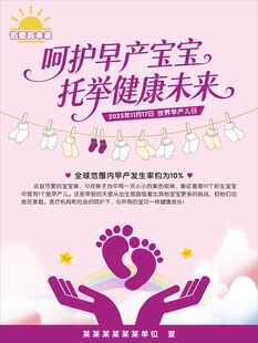 2025世界早產兒日
