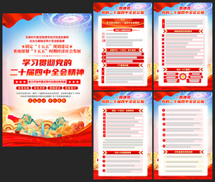 二十屆四中全會