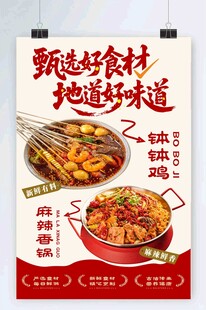 缽缽雞海報(bào)