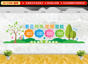 特殊教育心理健康文化墻