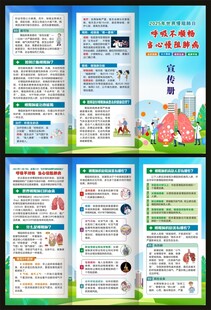 世界慢阻肺日三折頁