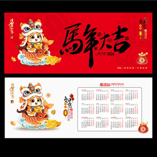 2026馬年日歷年歷