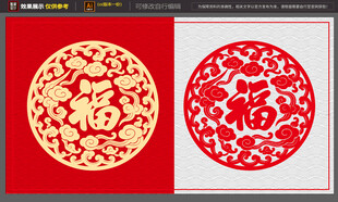 福字剪紙圖案設(shè)計(jì)展示
