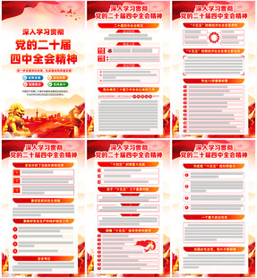 學(xué)習(xí)貫徹黨的二十屆四中全會精神
