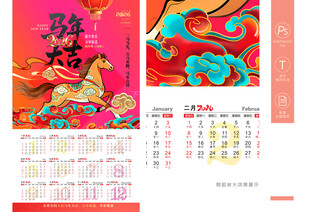 馬年掛歷設(shè)計(jì)
