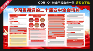 二十屆四中全會(huì)單