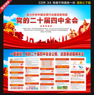 黨的二十屆四中全會(huì)