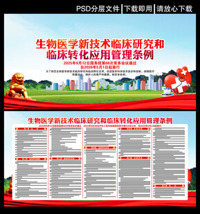 生物醫(yī)學新技術臨床研究