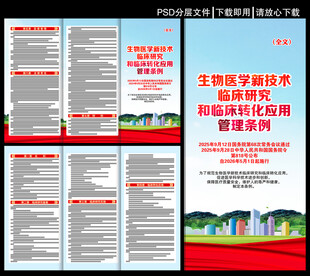 生物醫(yī)學新技術臨床研究三折頁