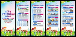 2025年全國交通安全日易拉寶