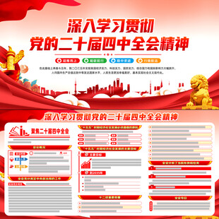 學習貫徹二十屆四中全會