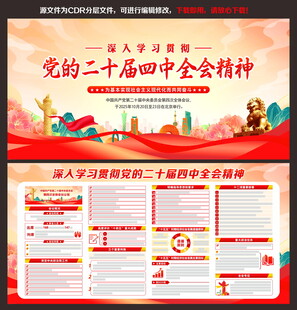 二十屆四中全會