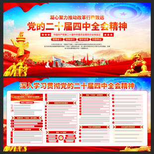 二十屆四中全會展板宣傳欄