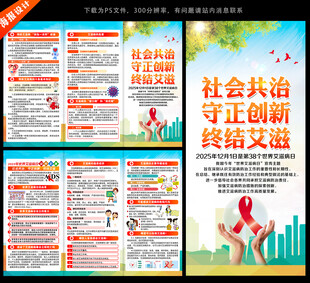 2025年艾滋病日三折頁(yè)