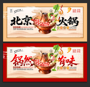 北京火鍋