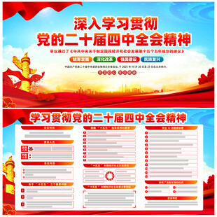 二十屆四中全會