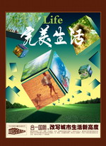 房地产广告设计PSD