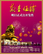 房地产广告设计PSD