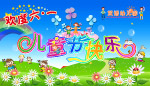 六一