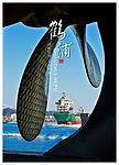 鹤浦封面