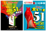 中天服装城鞋城51DM封面