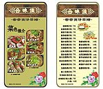 合味佳菜牌