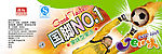 国脚NO1
