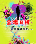 服装促销海报