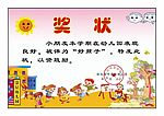奖状