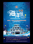 海洋馆海报
