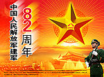 八一建军节