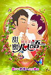 情人节psd素材