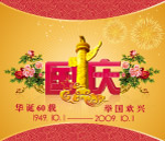 国庆节海报