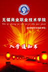 入学通知书