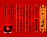 百老泉——十全大补酒