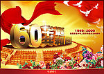 共和国60华诞