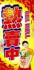 热卖中POP