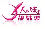 女人味标志