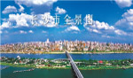 长沙市全景图