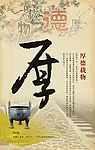企业文化厚德载物之厚德载物