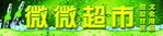 超市门头设计