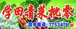 青菜批零